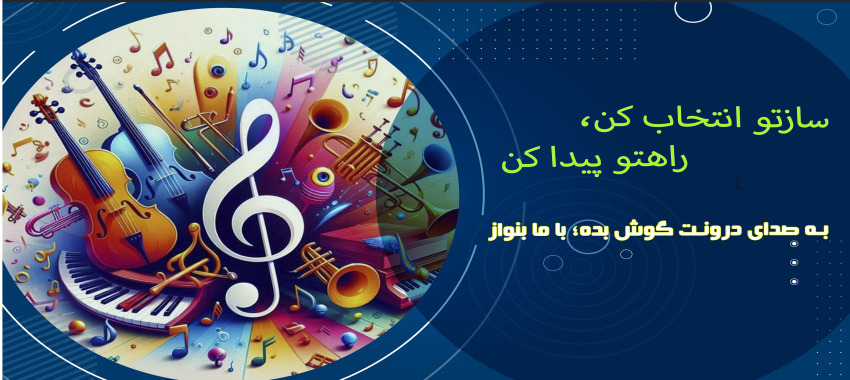 موسیقی