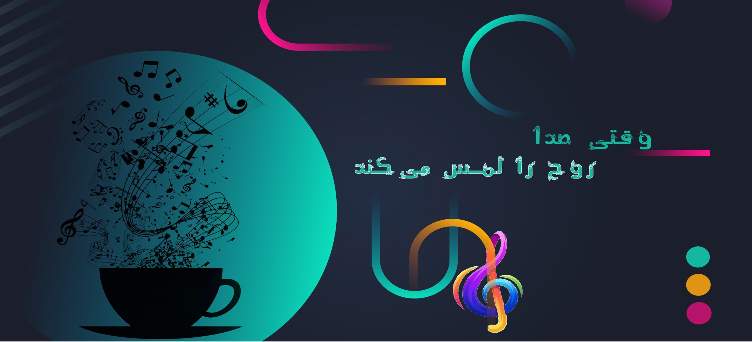 نت موسیقی