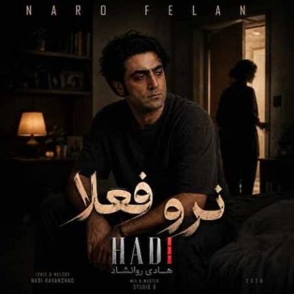 نرو فعلا